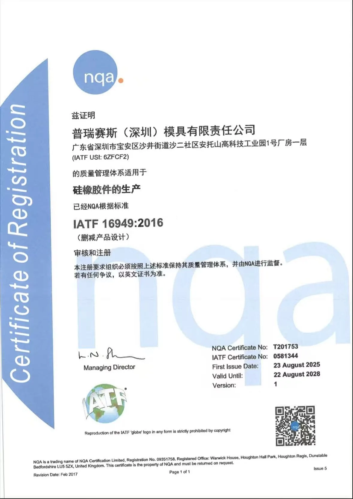NQA IATF 16949 2016 certificate for Puruisaisi Shenzhen Mold Co Ltd